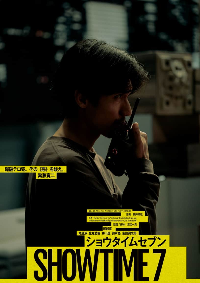 繁藤寛二〈錦戸亮〉